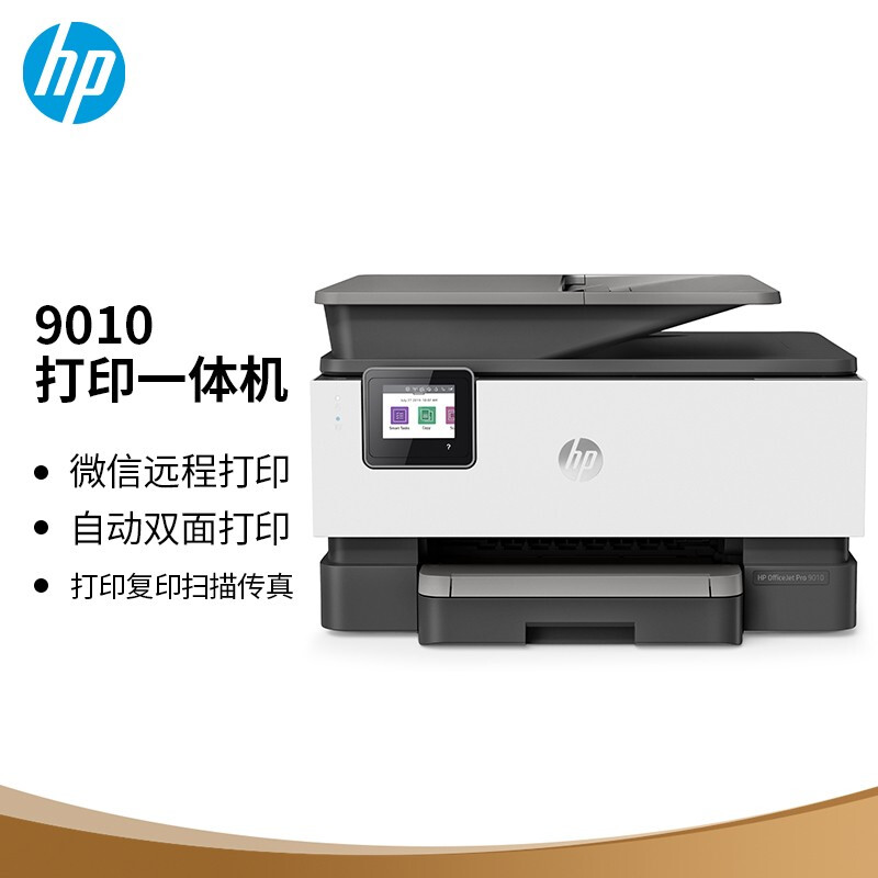 惠普 （HP） OJP 9010商用喷墨彩色无线多功能一体机的照片